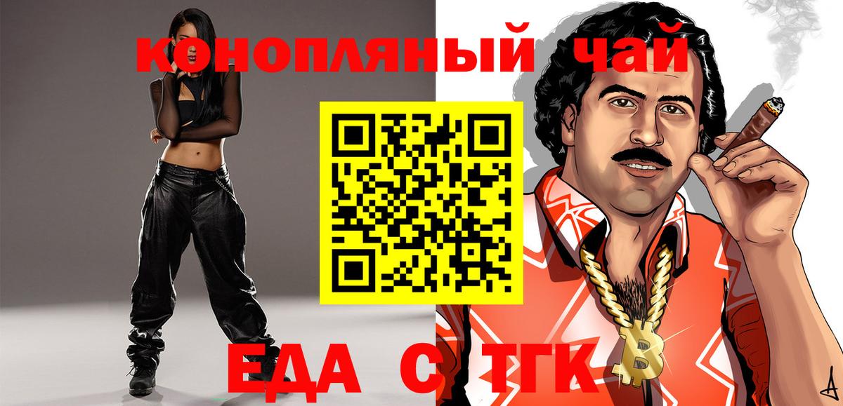 Еда ТГК конопля  Вход с VPN  Ноябрьск 