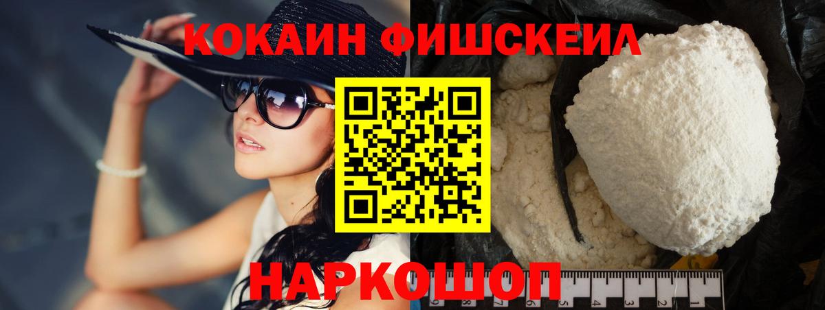Cocaine  COCAIN FishScale  Вход с VPN  COCAIN FishScale  Ноябрьск 