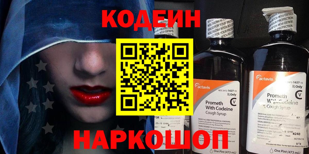 Кодеиновый сироп Lean Purple Drank  Вход с VPN  Ноябрьск 