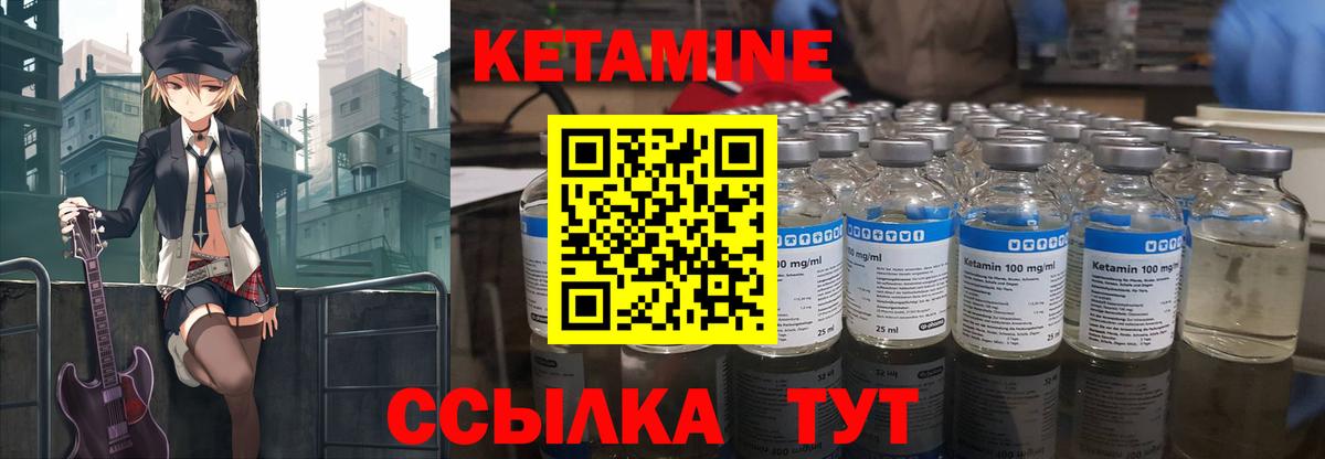 Кетамин VHQ Ноябрьск