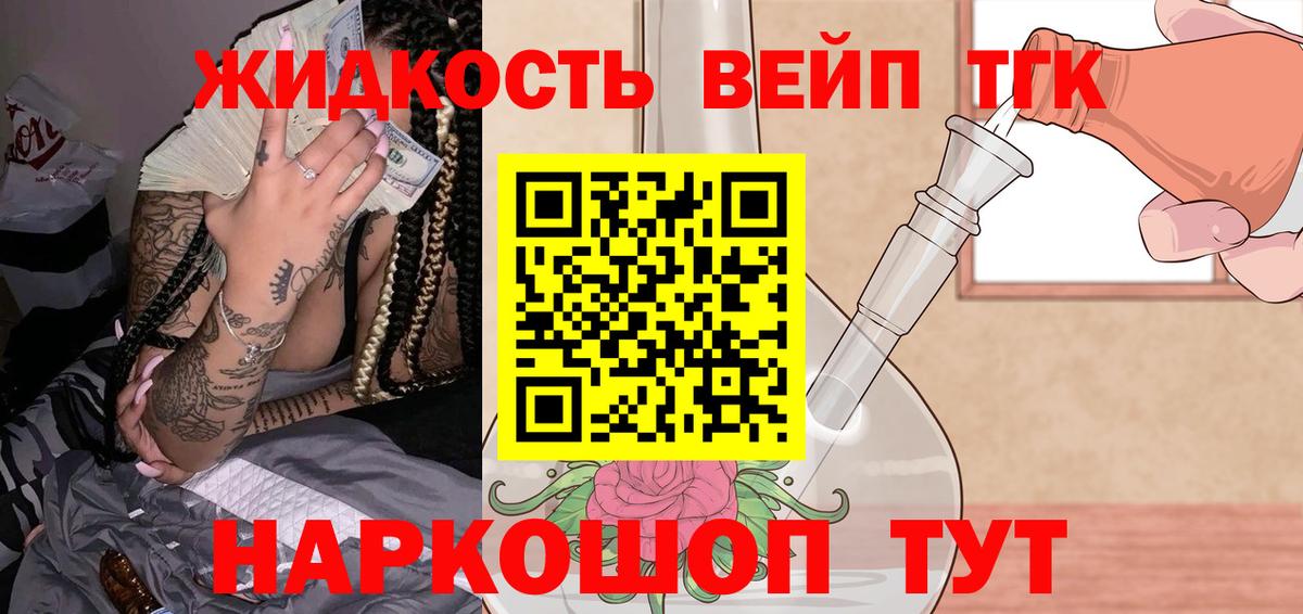 ТГК вейп с тгк Ноябрьск